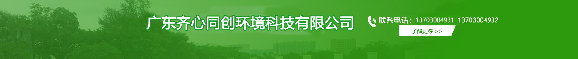 保稅區(qū)白蟻防治,保稅區(qū)殺蟲(chóng)滅鼠,保稅區(qū)除四害-廣東齊心同創(chuàng)環(huán)境科技有限公司 